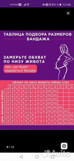 Бандаж для беременных