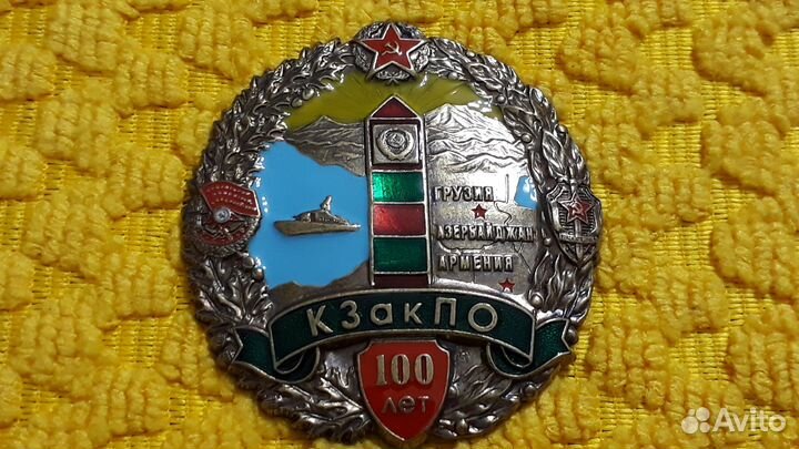 Знак 100 лет Кзак по Закавказский пограничный окру