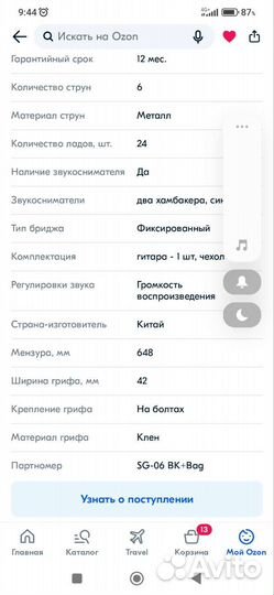 Электрогитара