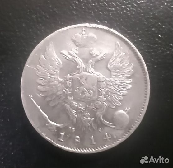 10 копеек 1814 спб пс