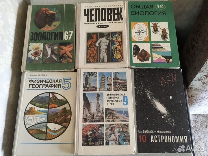 Школьные учебники География, Биология, Зоология