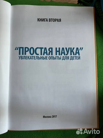 Увлекательные опыты для детей Простая наука
