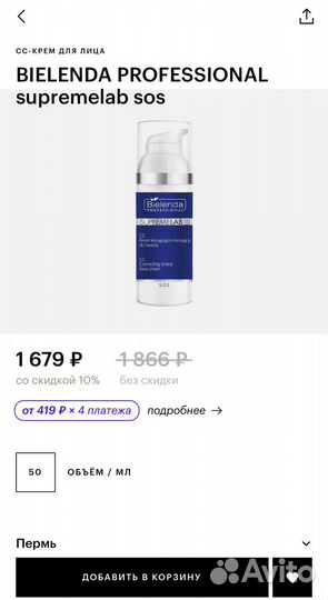 Сс-крем Bielenda Professional Supremelab CC-cream