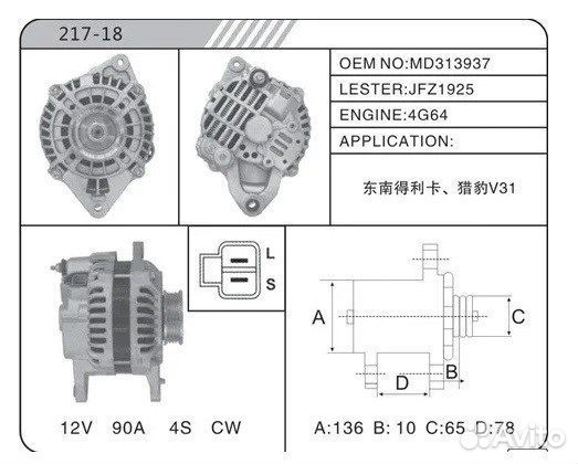 Генератор Mitsubishi 4G63/4G64/90A