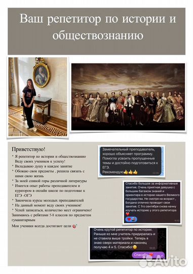 Репетиор по истории и обществознанию