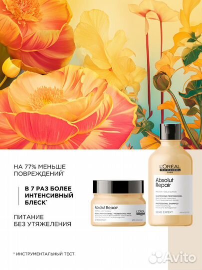 L'Oreal Pro Набор Absolut Repair (Шампунь + Маска)