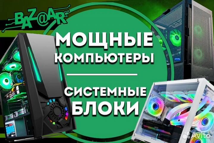 Игровой Пк Полный Комплект