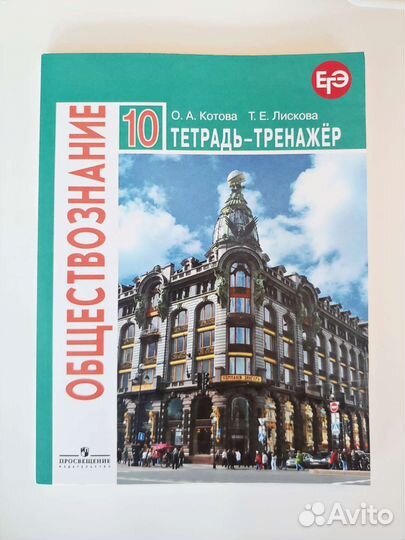 Тетрадь-тренажер О.А. Котова Т.Е. Лискова