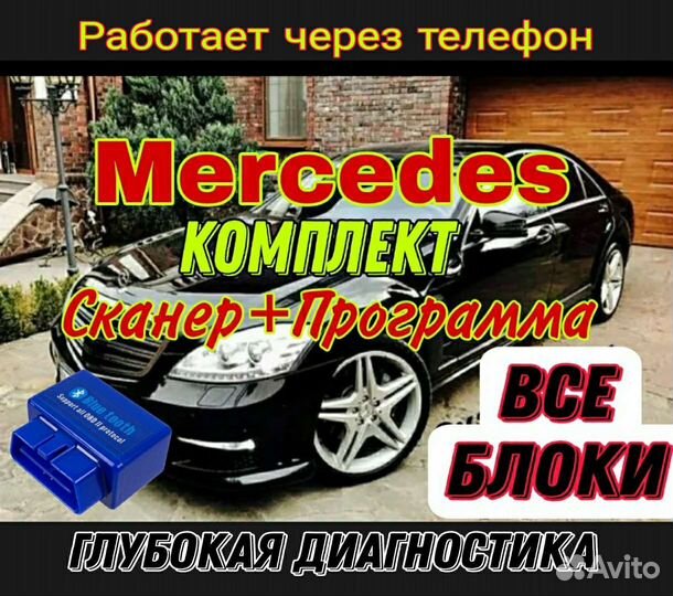 Диагностика Mercedes 2.0