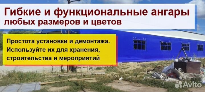 Ангар тентовый каркасный