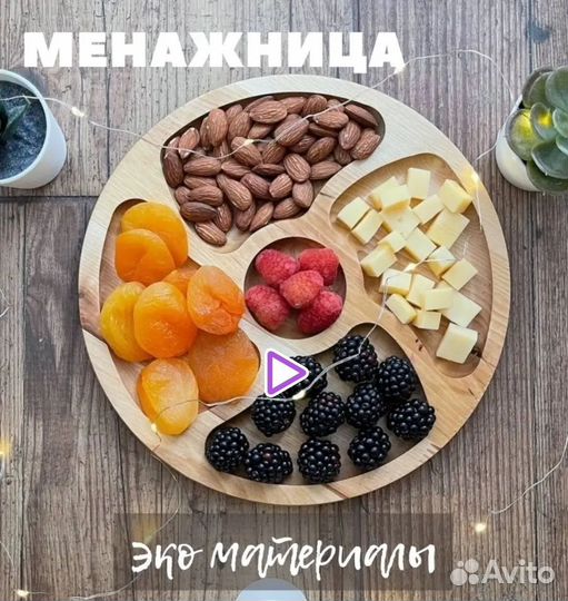 Менажница новая