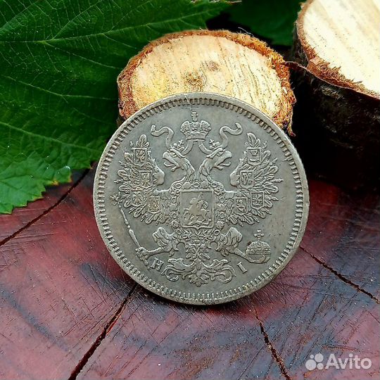 20 копеек 1868 г спб HI. Серебро. 100 Оригинал
