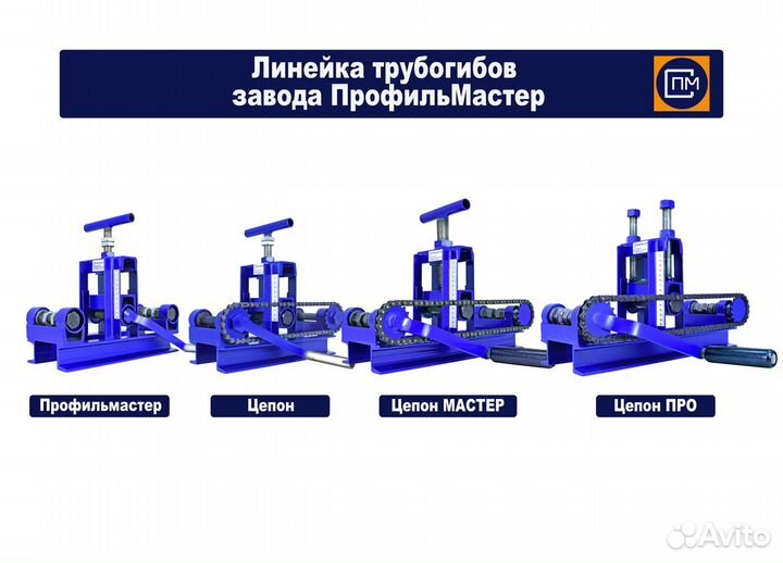 Трубогиб роликовый. PM-350