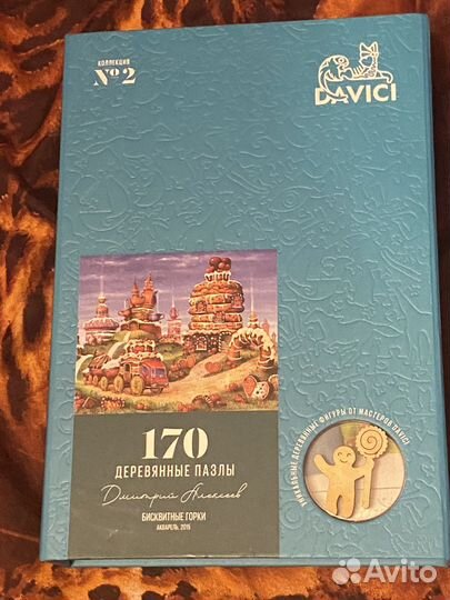 Деревянные пазлы davici Коллекция 2