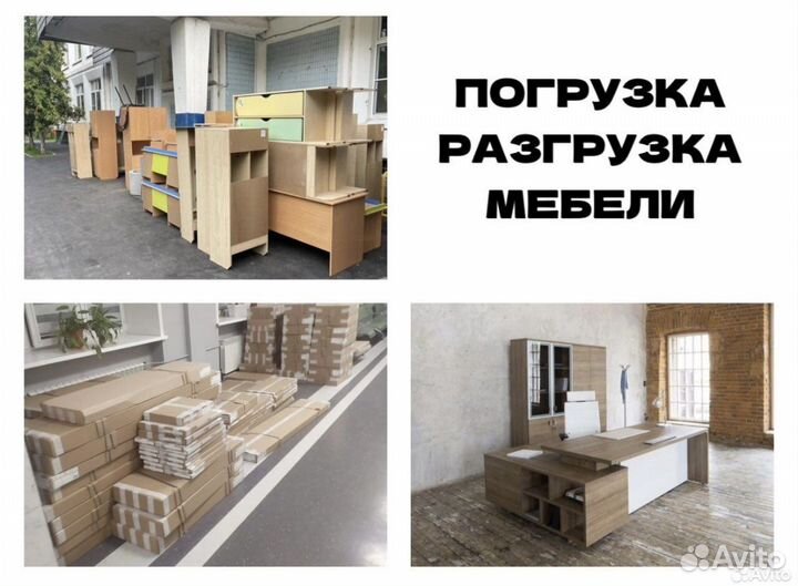 Грузчики Грузоперевозки Разнорабочие