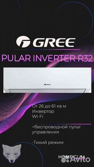 Кондиционеры pular inverter R32