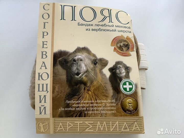 Бандаж, пояс из верблюжей шерсти, новый