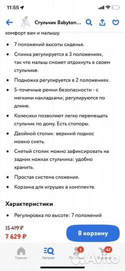 Стульчик для кормления babyton