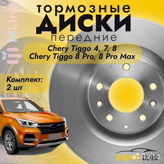 Комплект тормозных дисков передних вент. для Chery