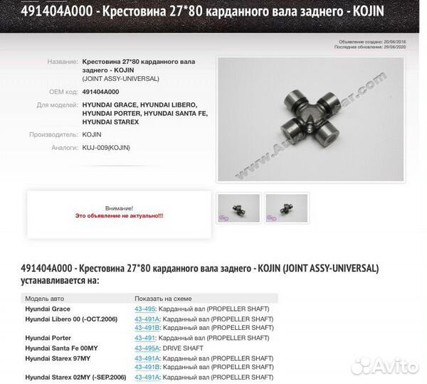 Крестовина карданного вала Hyundai/Kia 491404A000