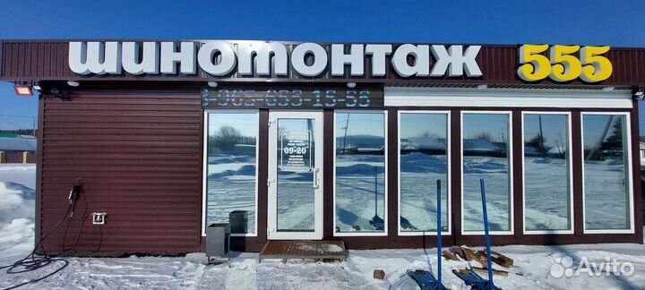 Шиномонтаж