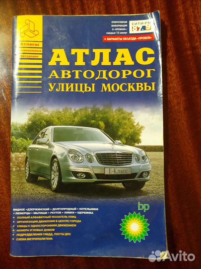 Атлас автодорог улицы Москвы