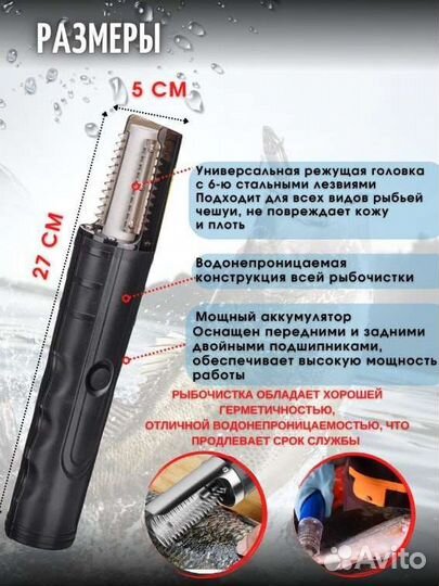 Рыбочистка электрическая аккумуляторная