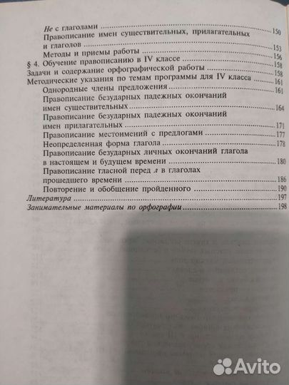 Правописание в начальных классах Методические указ