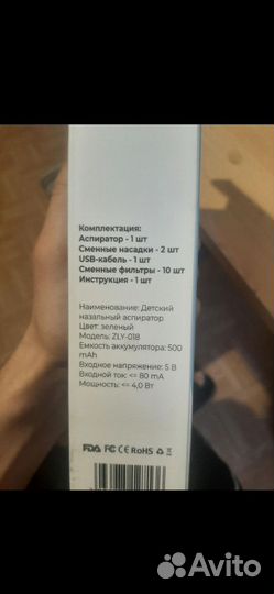 Аспиратор назальный детский электрический