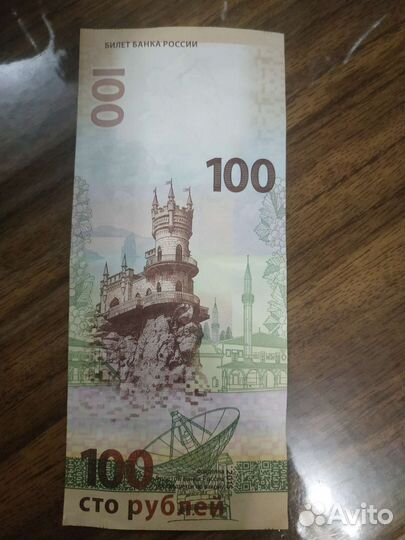 100 р