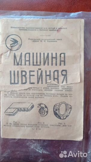 Подольская швейная машинка