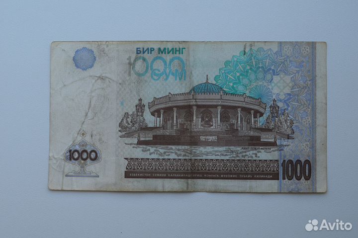 1000 сум 2001 год Узбекистан