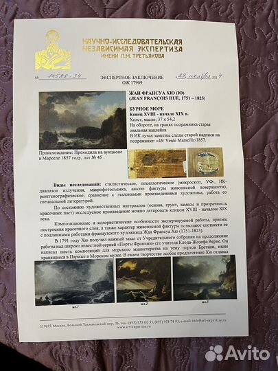 Франсуа хю (jean françois HUE, 1751 - 1823)