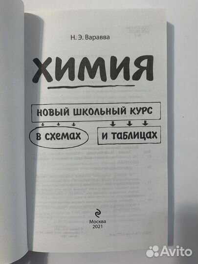 Учебник химия