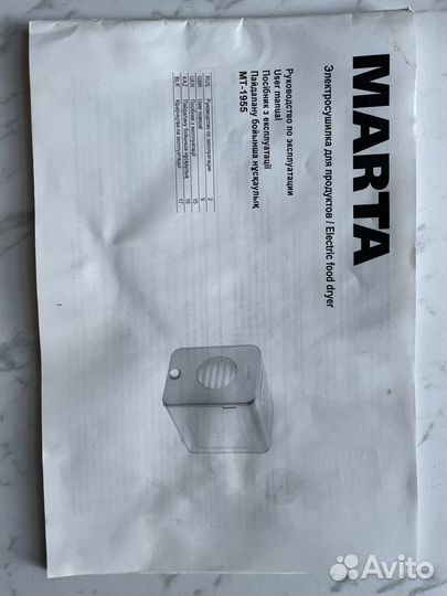 Электросушилка для продуктов