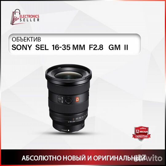 Sony SEL 16-35 MM F2.8 GM II