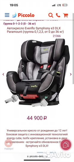 Автокресло evenflo Symphony e3 DLX
