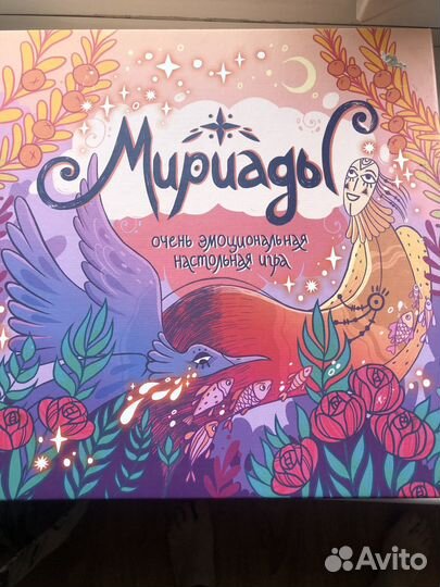 Настольная игра Мириады