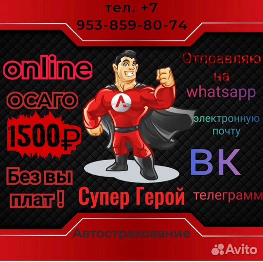 Автострахование осаго