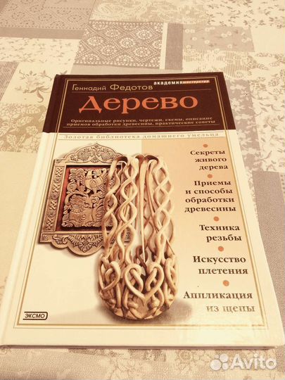 Дерево. Федотов