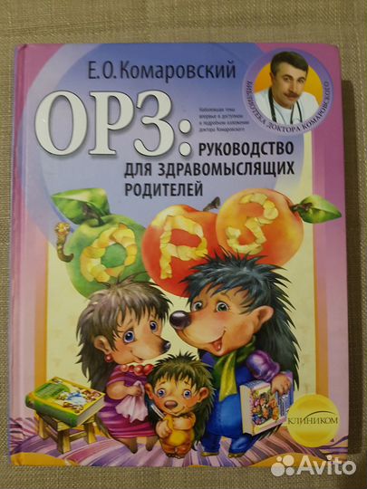 Книга Комаровский Е.О