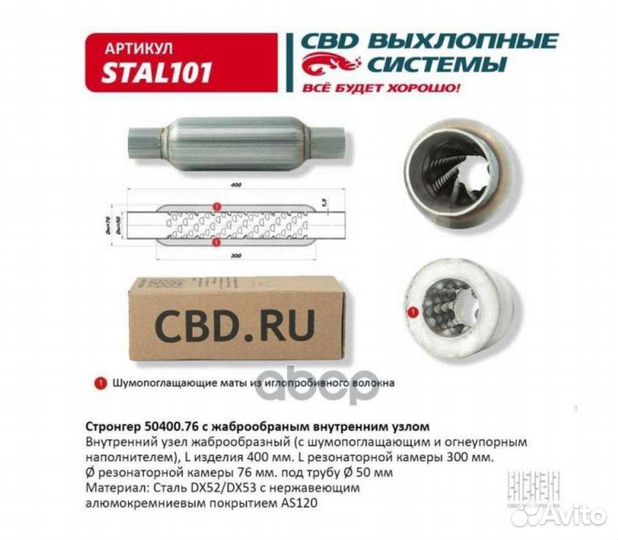 Стронгер CBD stal101 пламя гаситель Нива Шеврале