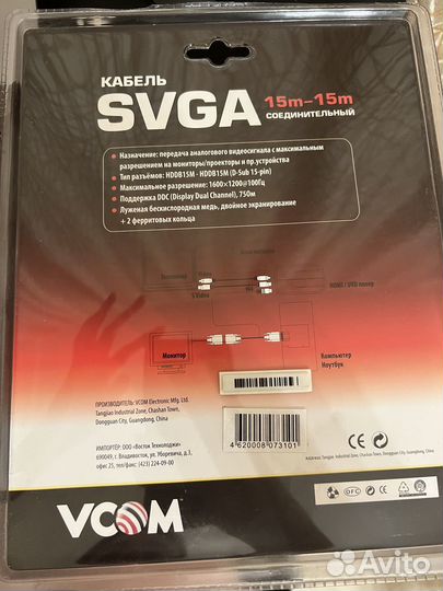 Кабель svga 15-15m