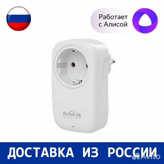 Умный Дом Электроника ещё BroadLink 2