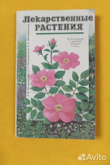 Пастушенков. Лекарственные растения