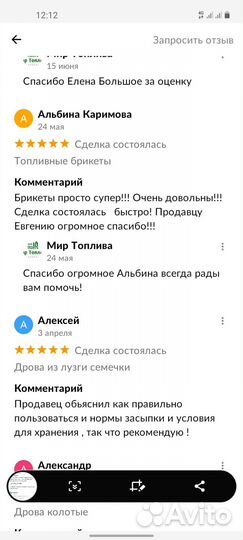 Топливные брикеты