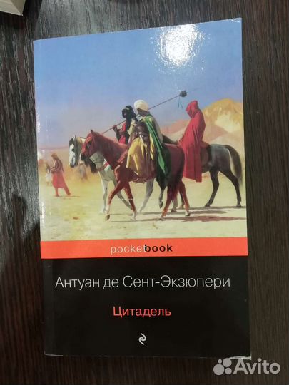 Цитадель экзюпери