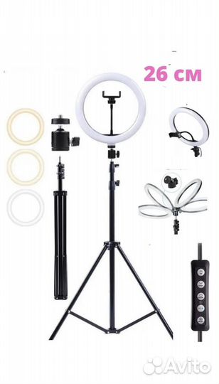 Кольцевая лампа со штативом новая 26 см