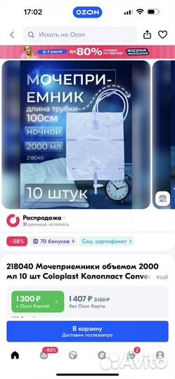 Мочеприемник прикроватный 2000 мл Coloplast, 10 шт