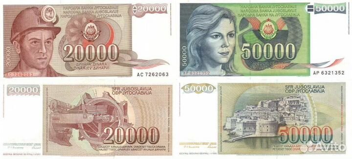 Югославия серия банкнот 1968-1991 годов